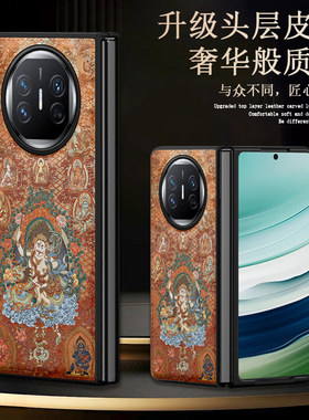 财神唐卡系列轻奢皮纹手机壳