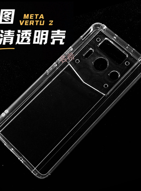适用VERTU纬图METAVERTU 2手机壳全包镜头气囊防摔纬图IRONFLIP保护外套简约轻奢高档大气高清透明软硅胶商务