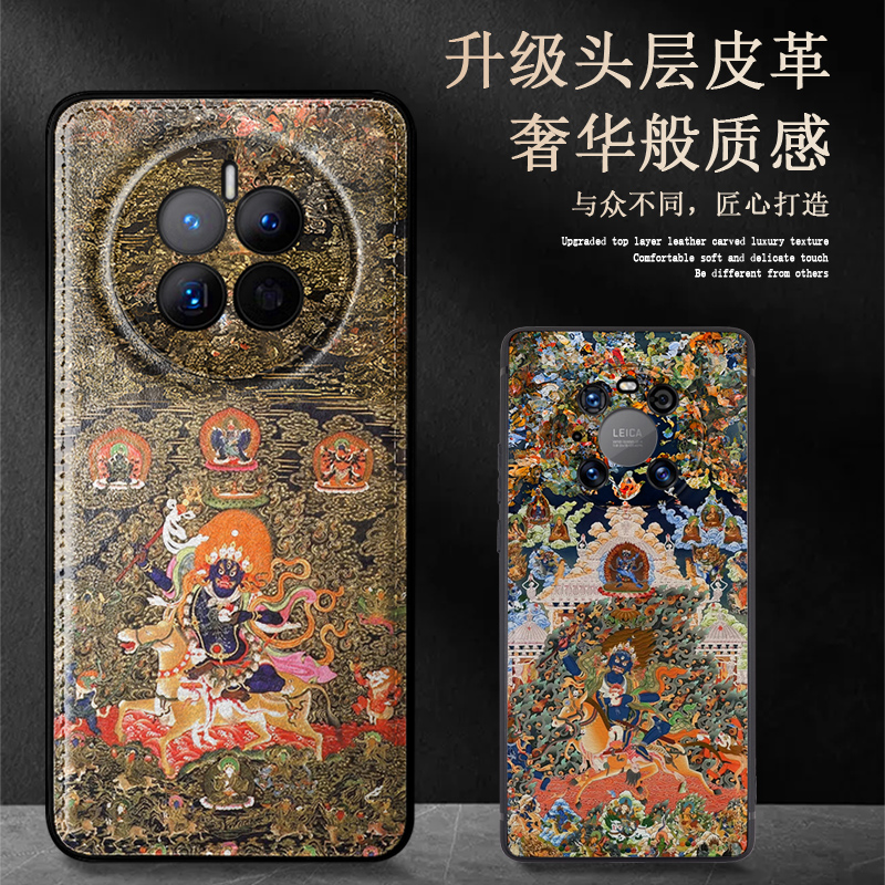 适用华为mate50pro皮纹唐卡外壳