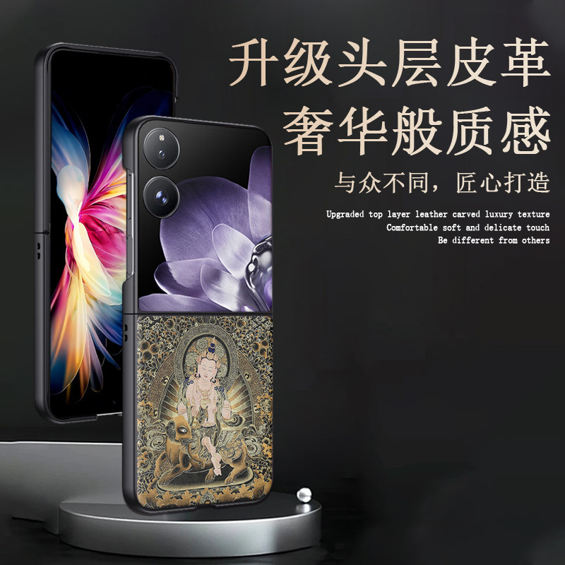 适用小米mixflip佛像皮纹手机壳