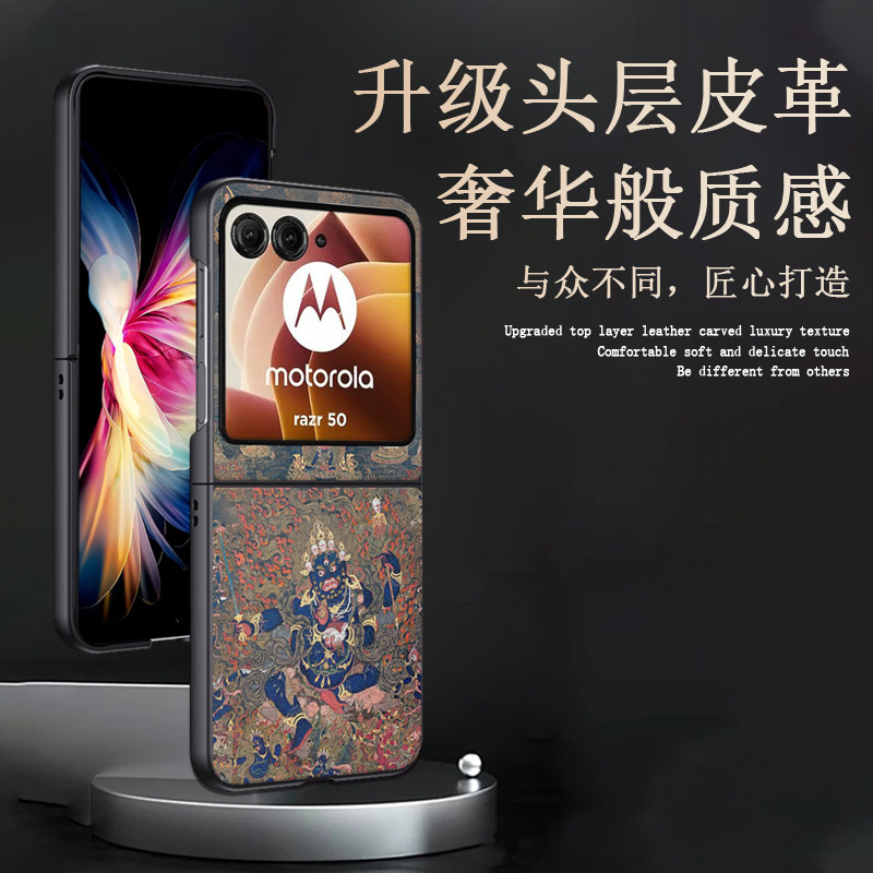 适用摩托罗拉razr50皮纹唐卡外壳