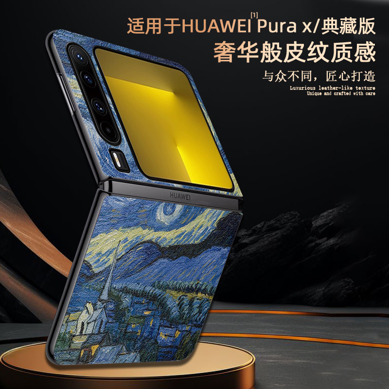 适用华为purax皮纹油画手机壳