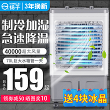 扬子冷风机家用空调扇制冷风扇水冷小空调工业冷气扇水空调商用