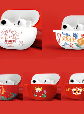 凌砺文创适用于华为freebudspro无线蓝牙耳机保护套硅胶壳新年款