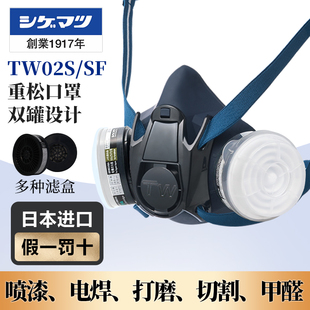 重松日本进口TW02S双阀防护面具TW02SF防毒防烟喷漆面罩化工口罩