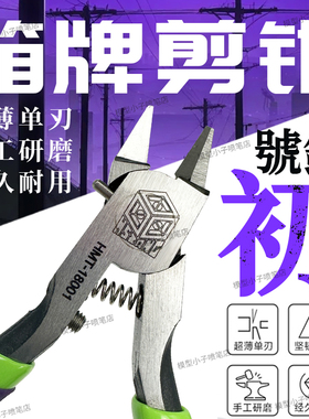 箱牌五代剪钳 高达拼装工具 模型超薄单刃剪钳 18001初号水口钳