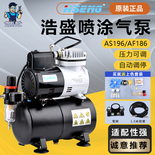 AS196 AF186 高达军事手办上色喷笔喷漆泵 浩盛气泵岩田喷笔套餐