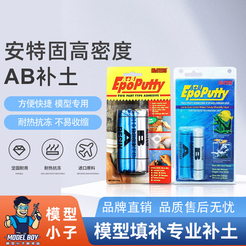 安特固高密度AB补土高达模型填补