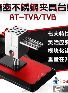 DSPIAE/迪斯派 AT-TVA&B 新款万向精密模型夹具台钳适用于蚀刻片