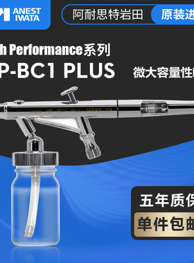 IWATA日本阿耐思特岩田 双动下壶喷笔 HP-BC1P 2P 微大容量