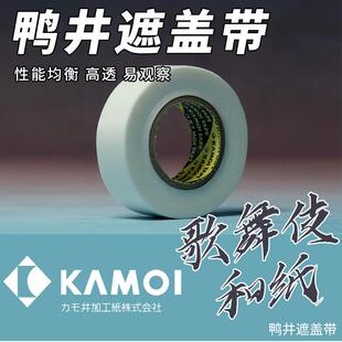 鸭井遮盖带 纯白透明超薄切割分色喷涂上色美纹纸和纸胶带 750W