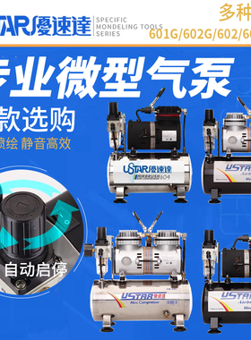 优速达U-601G 602G 603喷泵高达喷漆上色工具气泵 储气罐喷笔套装