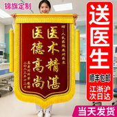锦旗定做制作感谢服务赠送老师医生护士物业月嫂订做生日创意旌旗