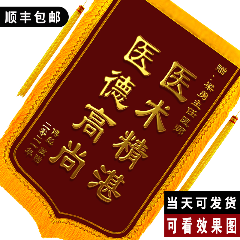 锦旗定做高档感谢医生老师物业