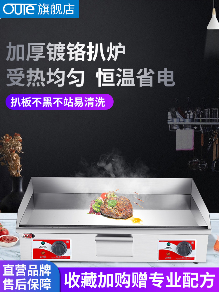 oute商用电扒炉不黑手抓饼机器加大铁板烧炒饭烤鱿鱼冷面摆摊设备