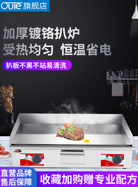 oute商用电扒炉不黑手抓饼机器加大铁板烧炒饭烤鱿鱼冷面摆摊设备
