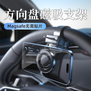 新款汽车方向盘手机架磁吸苹 果16promagsafe车载导航支撑架通用