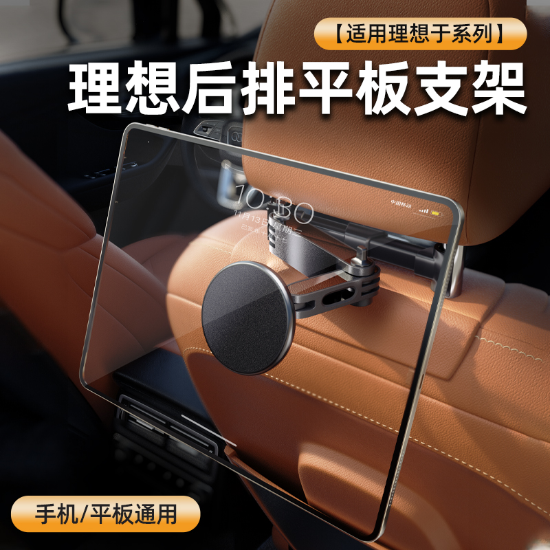 车用后排平板支架适用理想oneL6/L7/L8/L9mega车载平板支架后排座