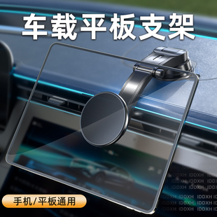 车载平板支架专用磁吸仪表台出风口后排iPad汽车内导航固定手机架