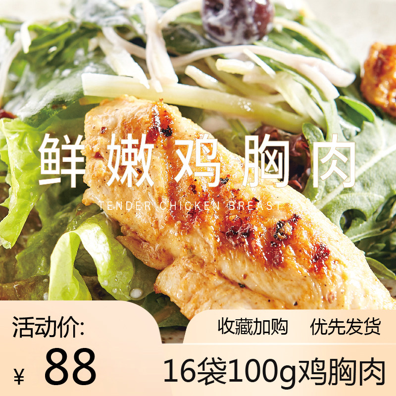 【太里鲜嫩鸡胸肉100g*16袋】四种口味 即食低脂高蛋白代餐零食