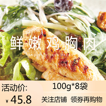 【太里鲜嫩鸡胸肉100g*8袋】4口味即食轻食代餐低脂高蛋白健身餐