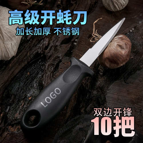 加厚生蚝刀开蚝神器商用精品工具