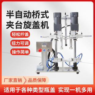 半自动旋盖机塑料瓶螺纹盖拧盖机泵头鸭嘴盖尖头瓶盖食品罐搓盖机