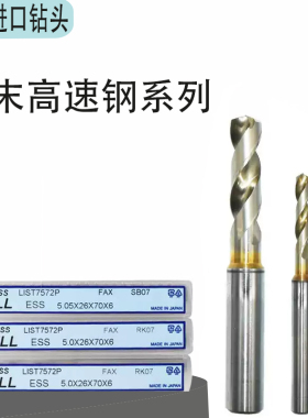 日本不二越7572/7570系列不锈钢铝钛合金粉末冶金钻头