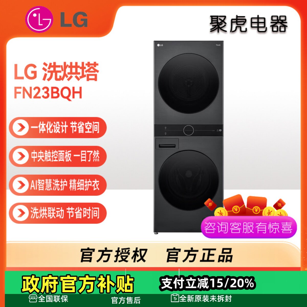 LG FN23BQH滚筒洗衣机全自动Ai烘干一体机热泵干衣机喷淋组合套装