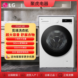 14kg蒸汽洗 LG FY14CJ0E新款直驱滚筒洗衣机FF14CJ0C洗烘一体机