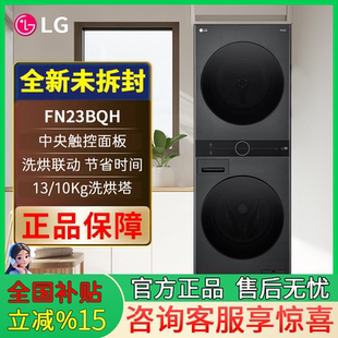 滚筒洗衣机LG FN23BQH全自动Ai烘干一体机热泵干衣机喷淋组合套装