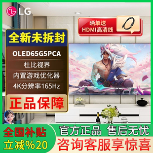 165HZ高刷高清电视新品 OLED65G5PCA 全面屏 OLED壁挂 65英寸