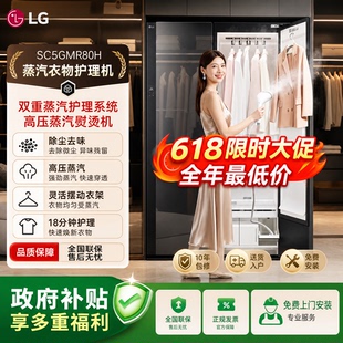 LG SC5GMR80H嵌入式衣物护理机 蒸汽双护理 热泵烘干 除菌味