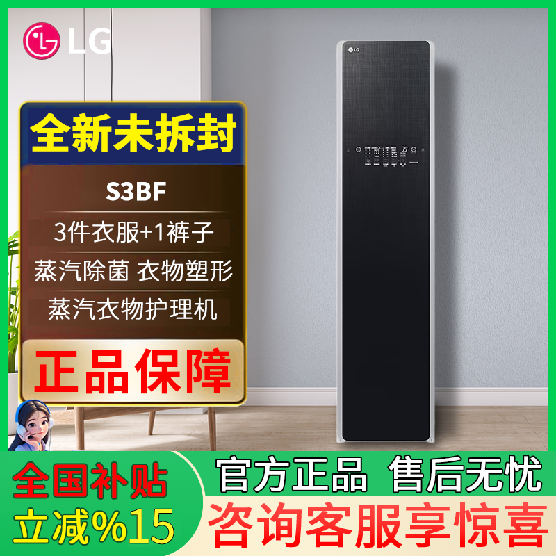 LG S3IF/S3BF进口蒸汽衣物护理机智能除菌除螨变频热泵烘干嵌入式