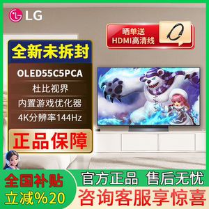 55英寸 LG OLED55C5PCA OLED壁挂 全面屏 高刷高清游戏电视机新款