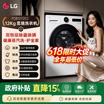 LG全自动超薄嵌入滚筒洗衣机