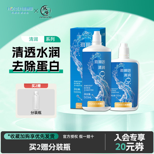 海俪恩清润隐形眼镜护理液500 便携旅行 120ml美瞳清洗液官方正品