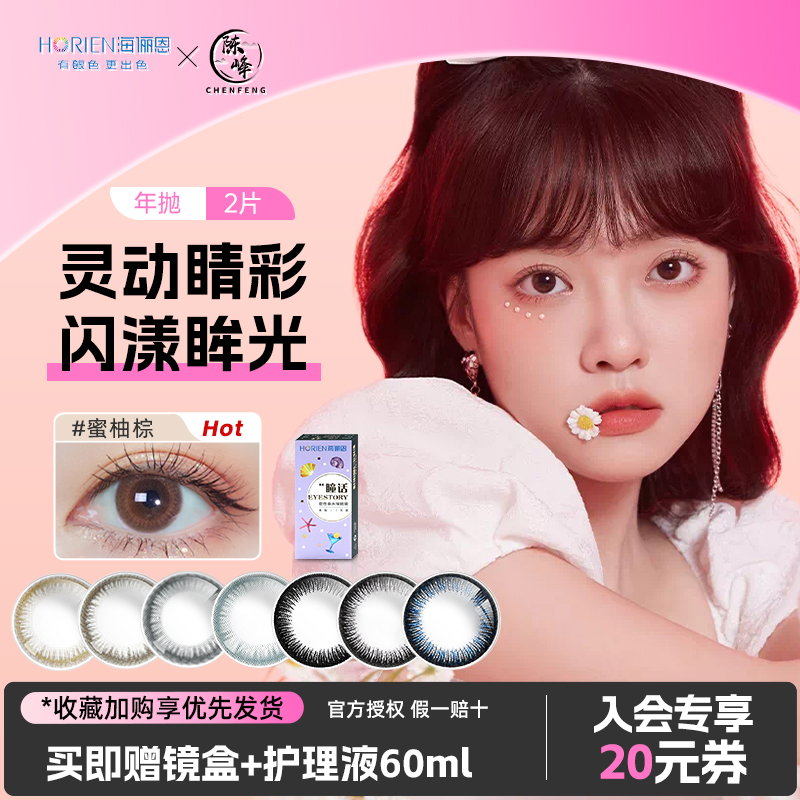 海俪恩瞳话年抛盒美瞳女官网正品大小直径欧美混血网红款隐形眼镜