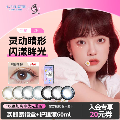海俪恩瞳话年抛盒美瞳女官网正品大小直径欧美混血网红款隐形眼镜