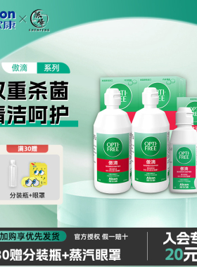 爱尔康傲滴恒润护理液隐形眼镜美瞳355ml*2+90ml大小瓶官方旗舰店