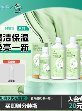 海俪恩视倍舒护理液500120ml大瓶海昌美瞳杀菌隐形眼镜药水正品
