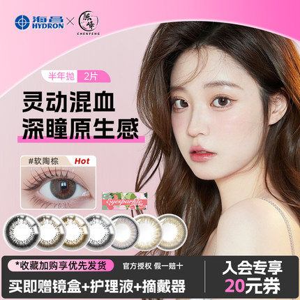 海昌美瞳半年抛彩色隐形眼镜近视2片装大小直径海昌之星官方正品