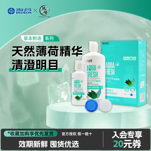 海昌草本物语护理液500+120ml大小瓶装隐形眼镜保湿美瞳药水120ml