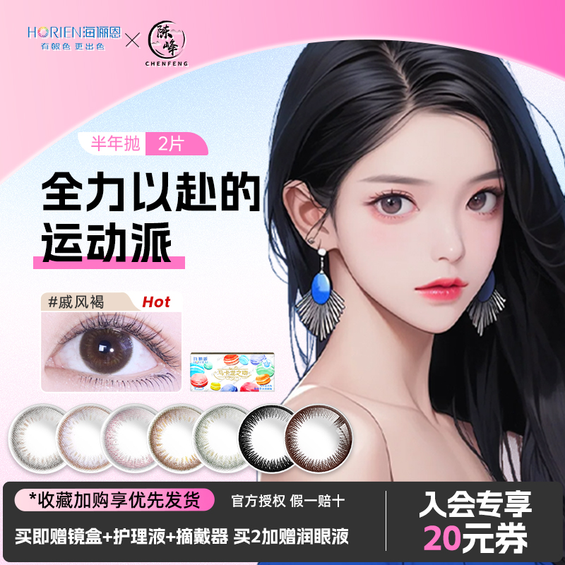 海俪恩美瞳半年抛2片装彩色隐形眼镜近视马卡龙之吻自然水润爆款