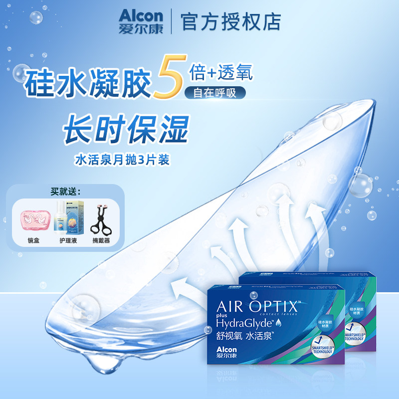 爱尔康视康水活泉隐形眼镜月抛3片装水润透氧硅水凝胶官网正品,隐形眼镜/护理液,隐形眼镜,淘宝优惠券,粉丝福利购,淘宝优惠卷