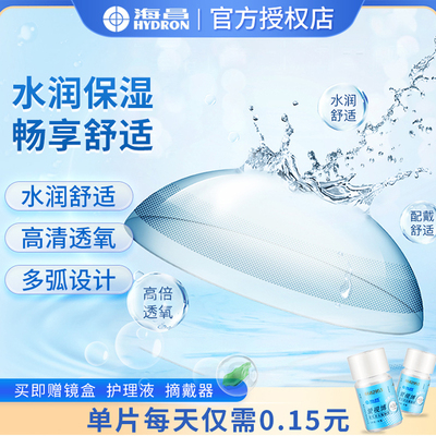 【好物体验专享】海昌爱视博年抛2片装近视隐形眼镜超薄透明正品