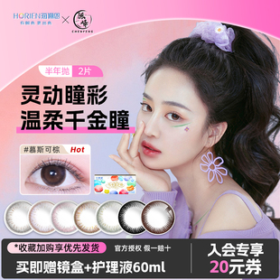 海俪恩美瞳半年抛2片装彩色隐形眼镜微混血年抛大小直径大美目黑