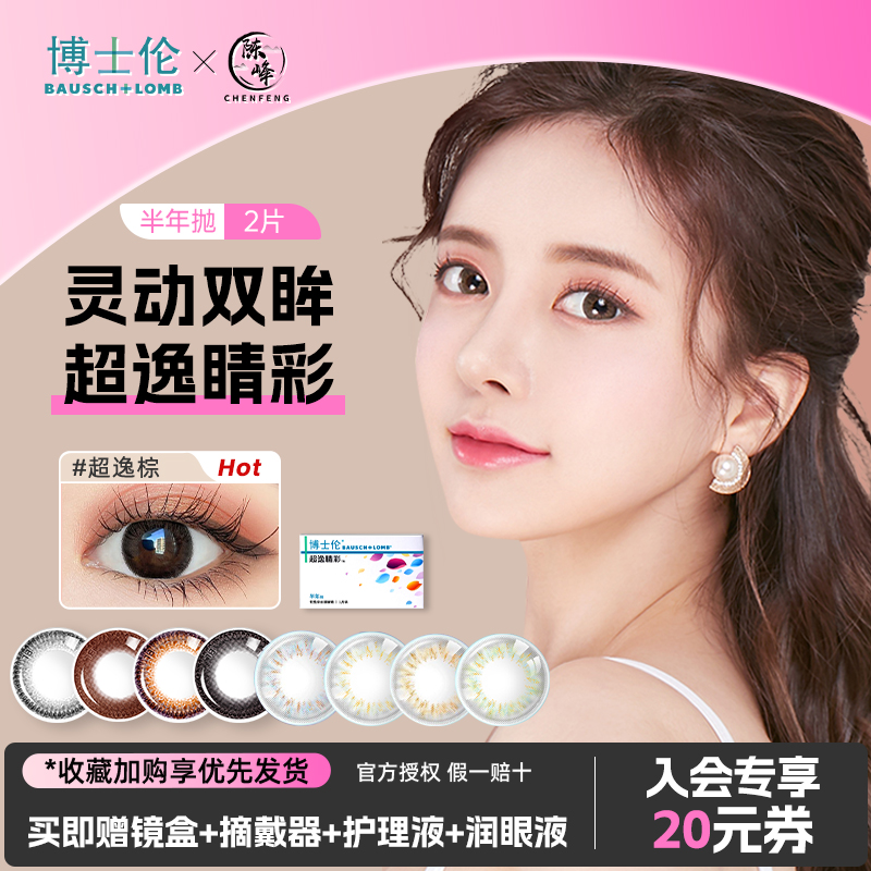买就送镜盒护理液，左右眼可以备注不同度数