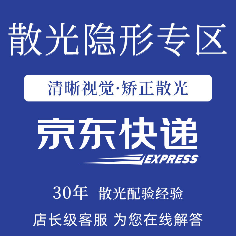 散光隐形眼镜定制类镜片顺丰包邮联系客服提供人工验光单数据