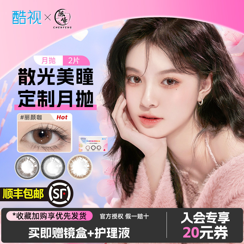 酷视美瞳散光彩色隐形眼镜定制近视高度数月抛大小直径京东包邮